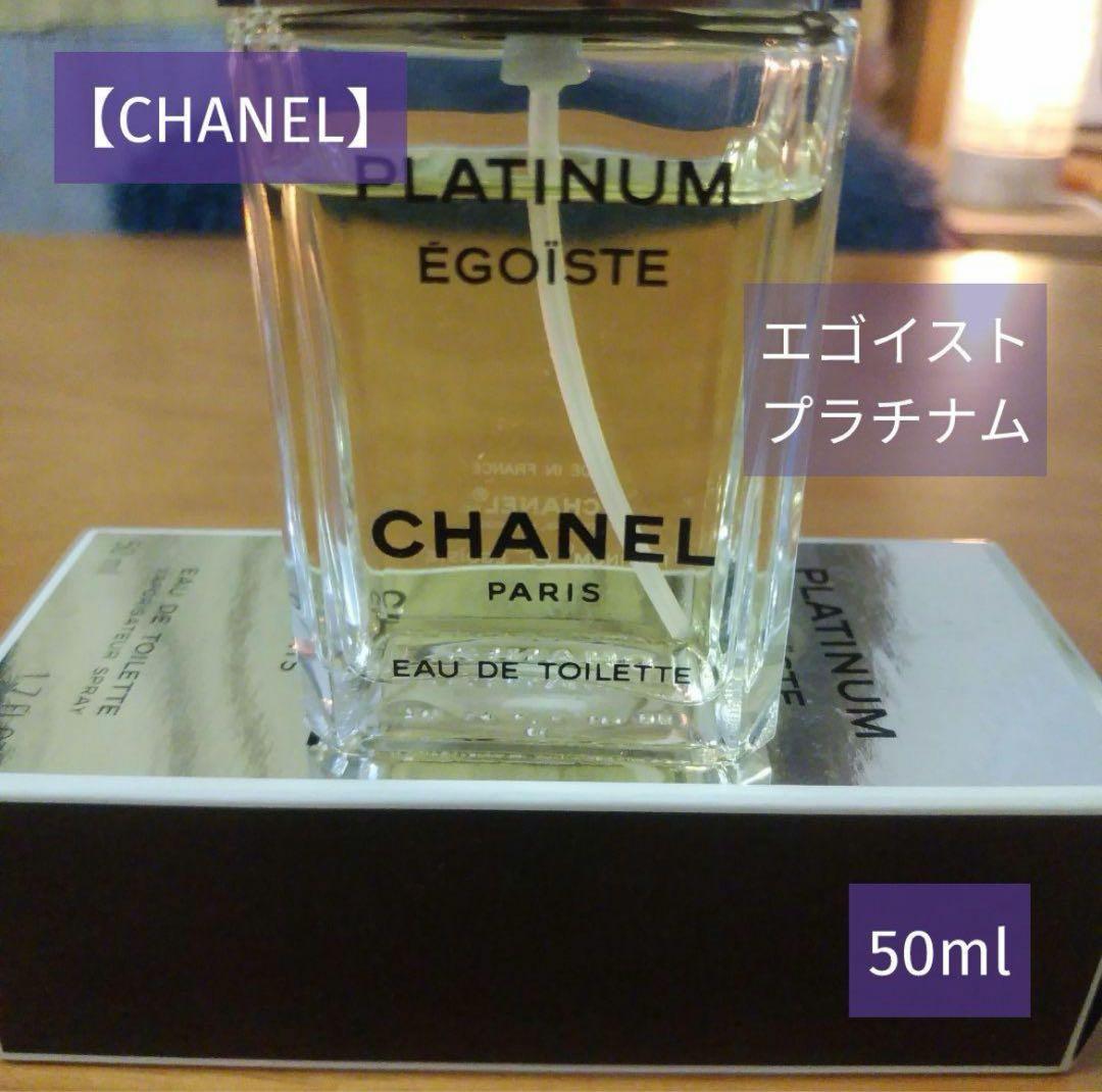 【CHANEL】エゴイスト　プラチナム　(オードトワレ)50ml