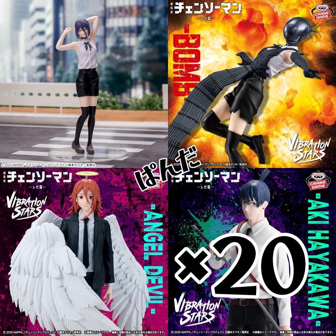 ハイプレミアムフィギュア/VIBRATION STARS 20個