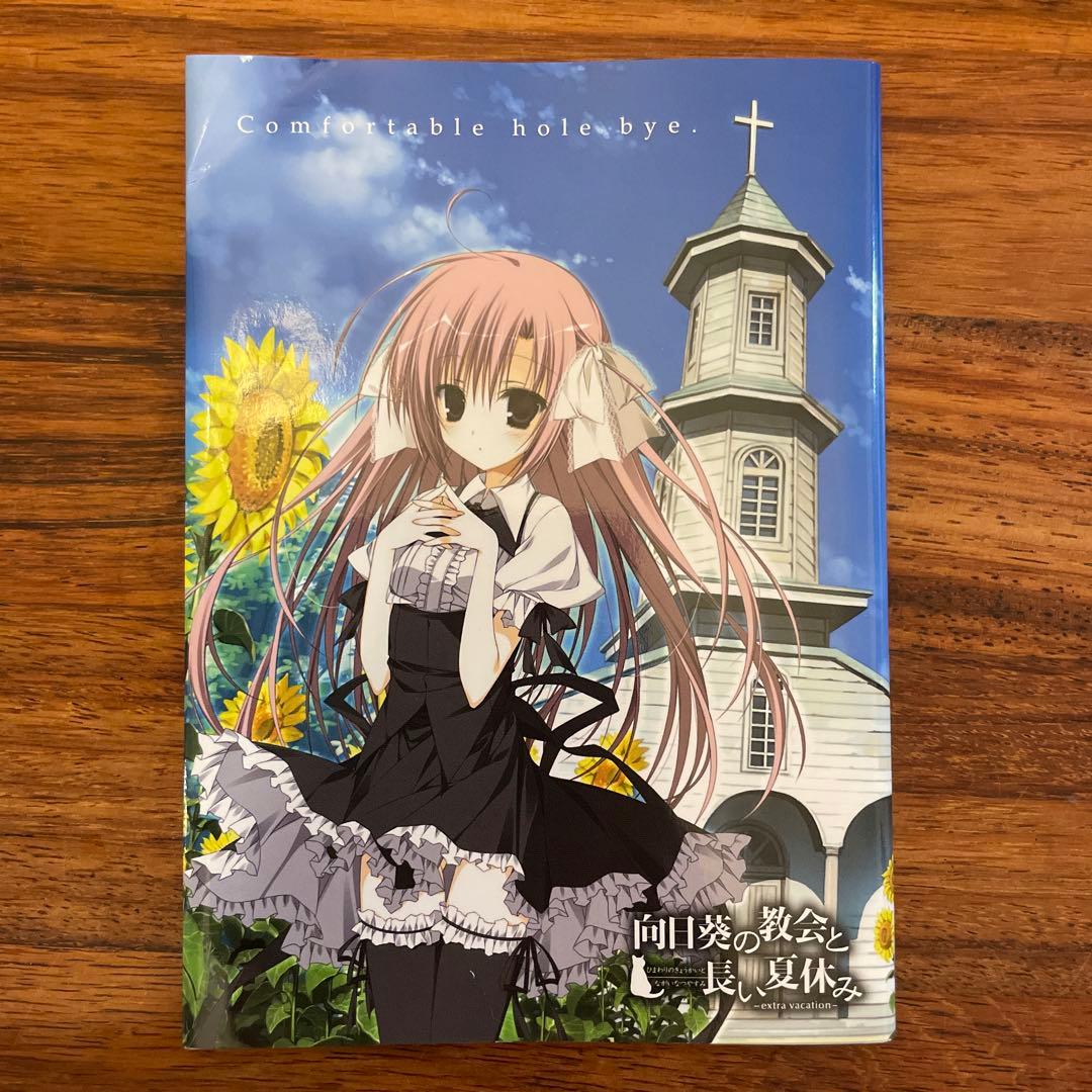 向日葵の教会と長い夏休み 初回限定版特典付き PSP - メルカリ