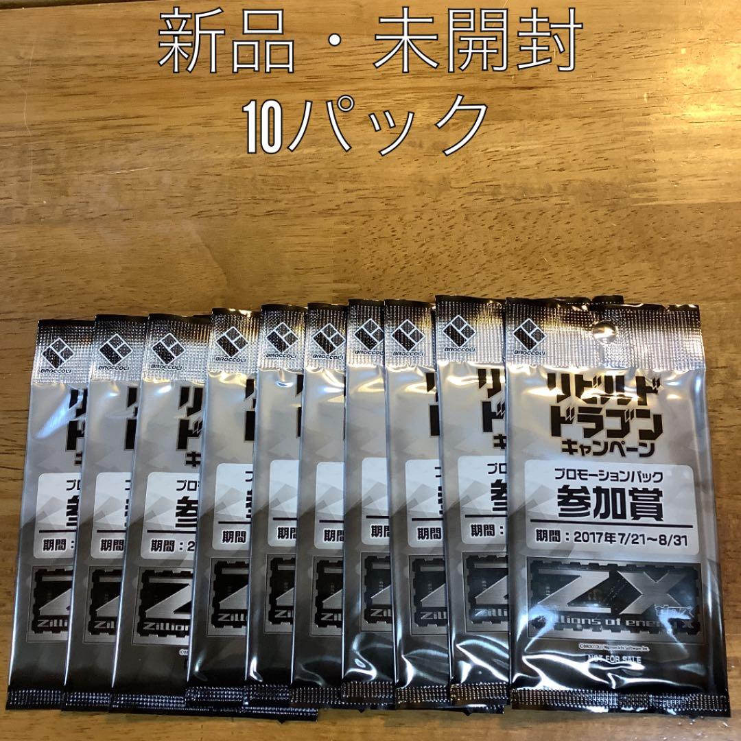 Z/X ゼクス 2017年 リビルドドラゴンキャンペーン - メルカリ