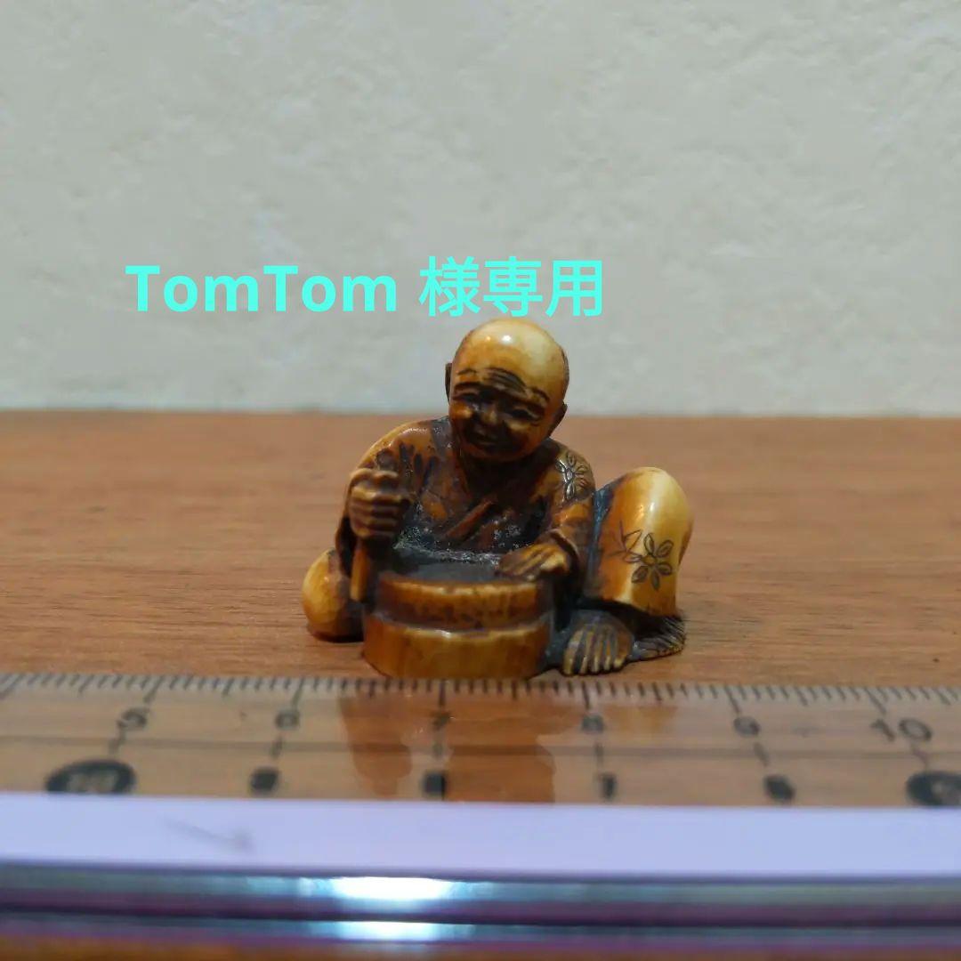 時代提げ物 人物根付 天然素材 【桶職人】高さ約2.7cm重さ約12ｇ