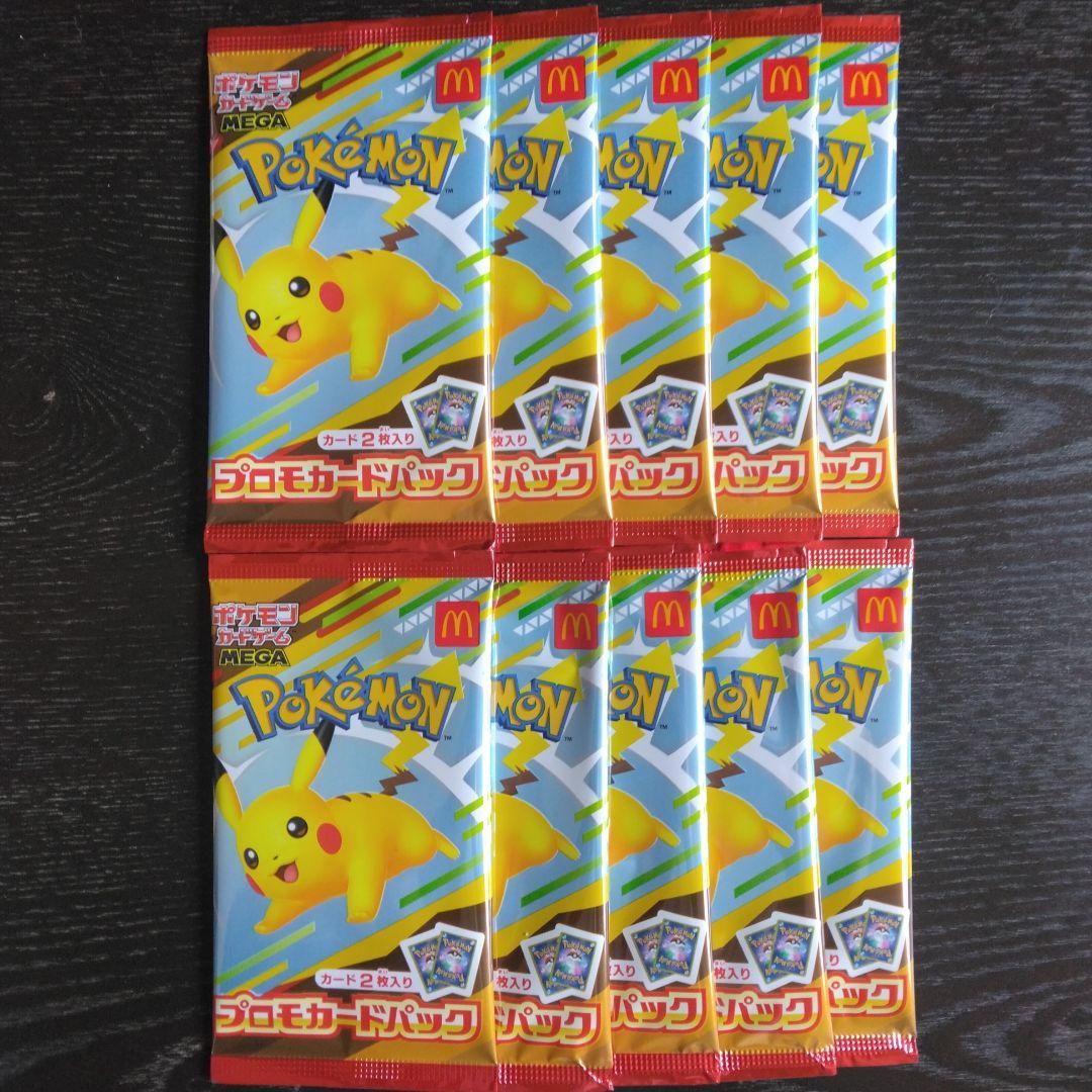 ポケモンカード プロモパック 10個セット 対象の拡張パック10パック購入毎にプロモカードパックを1パック