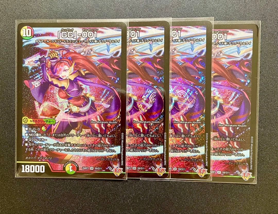 デュエマ 「GG」-001 グレングラッサゼロゼロワン 4枚 SR - メルカリ