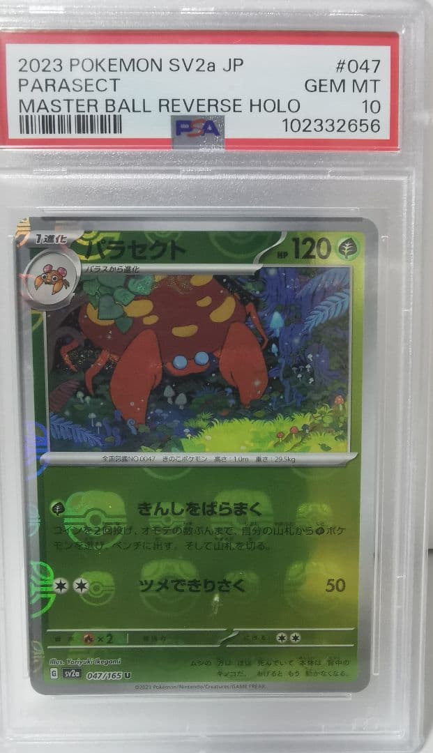 ☆PSA10☆パラセクト マスターボール リバースホロ