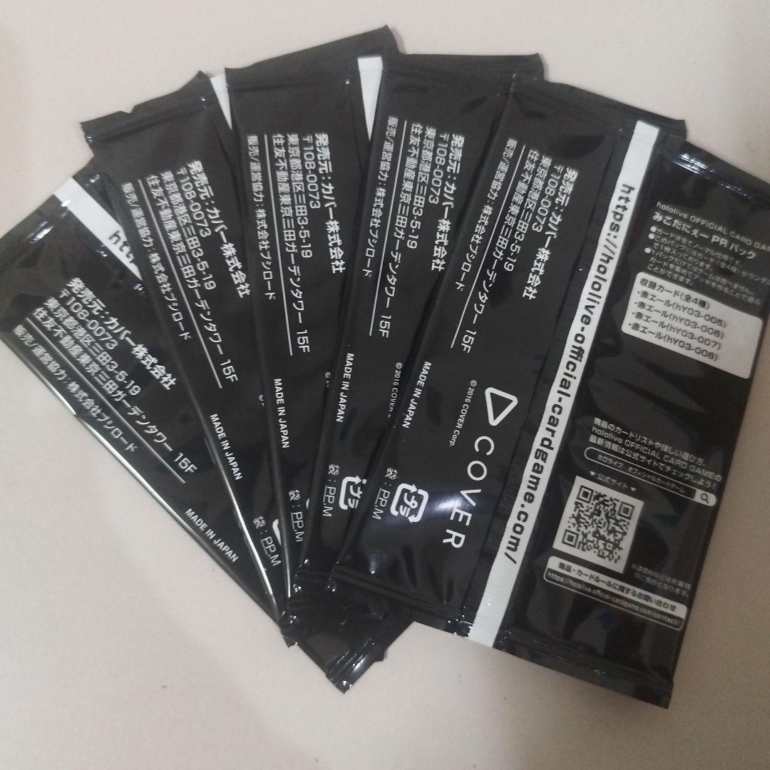 ホロカ さくらみこ みこだにぇ 赤エール プロモ×5 未開封 - メルカリ