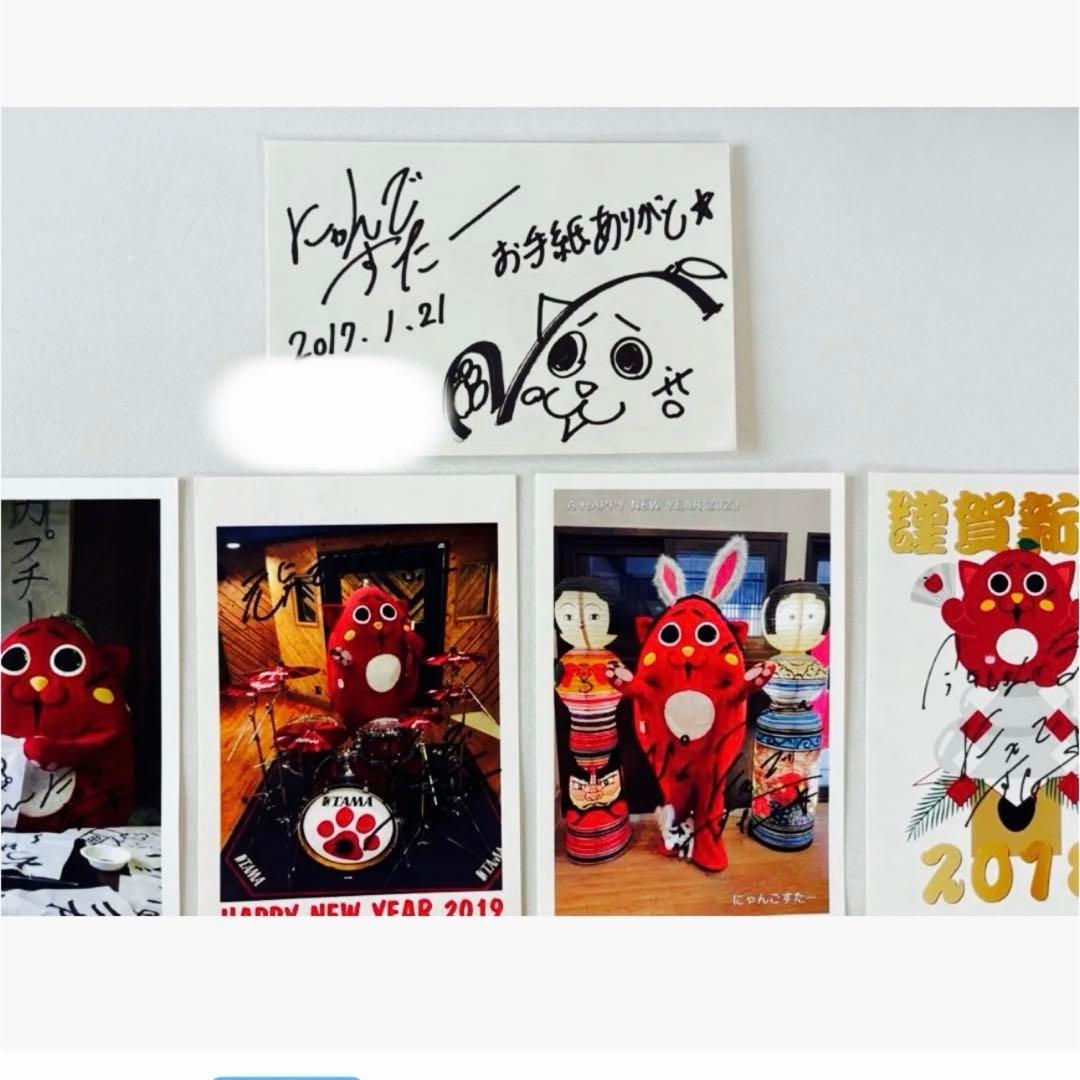にゃんごすたー 直筆サイン入り 年賀状 8枚セット ポストカード
