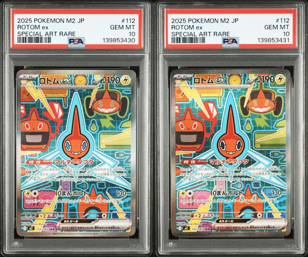 【PSA10_連番】 ロトムex SAR インフェルノx