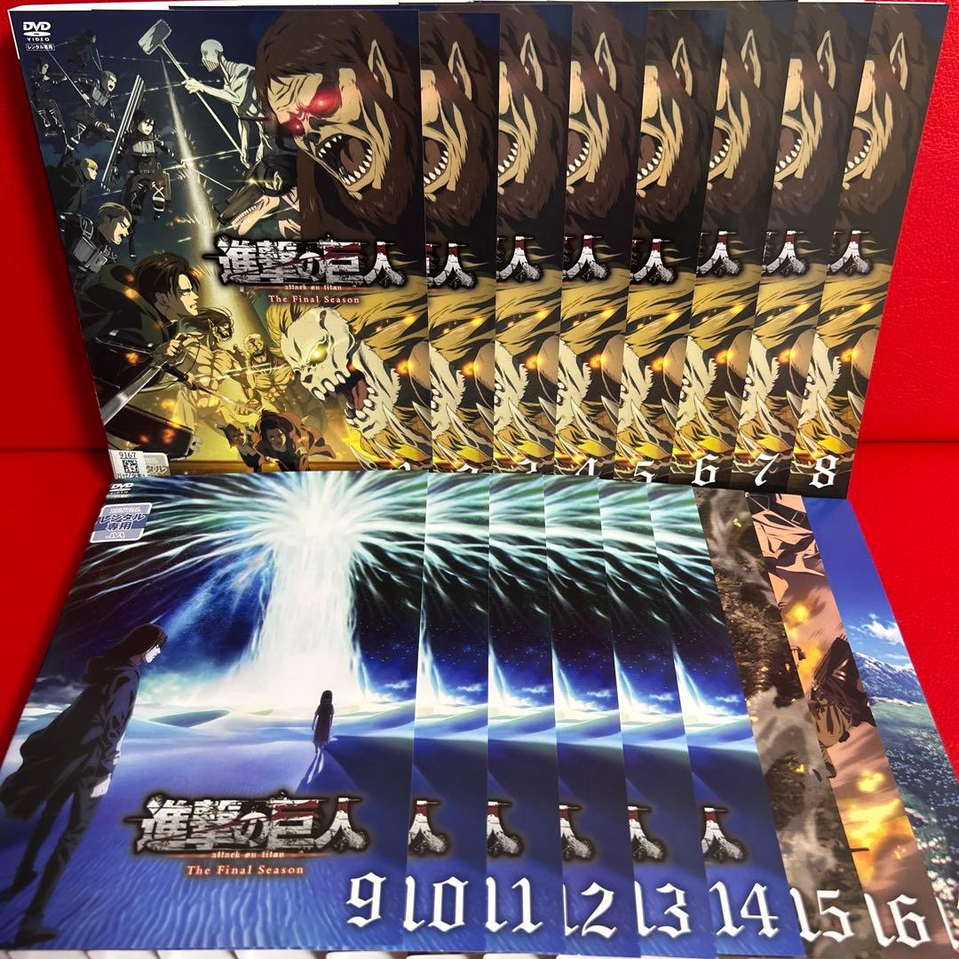進撃の巨人　final season　DVD　全巻セット　9巻〜17巻