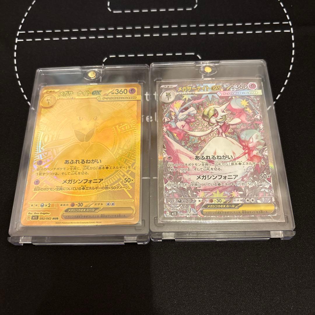 メガサーナイトex MUR & SARセット