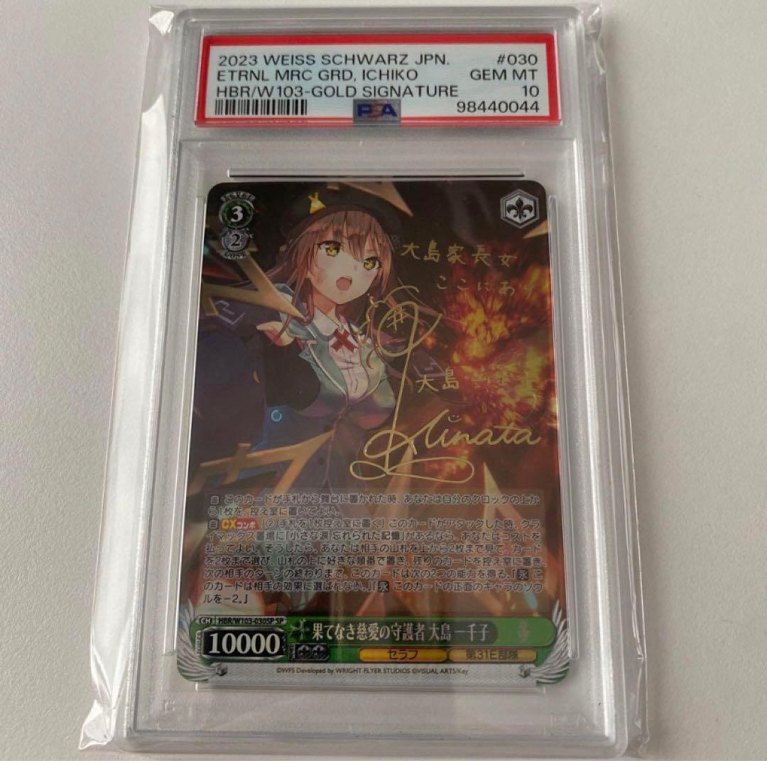 《PSA10》果てなき慈愛の守護者 大島一千子 sp サイン ヘブバン ヴァイス