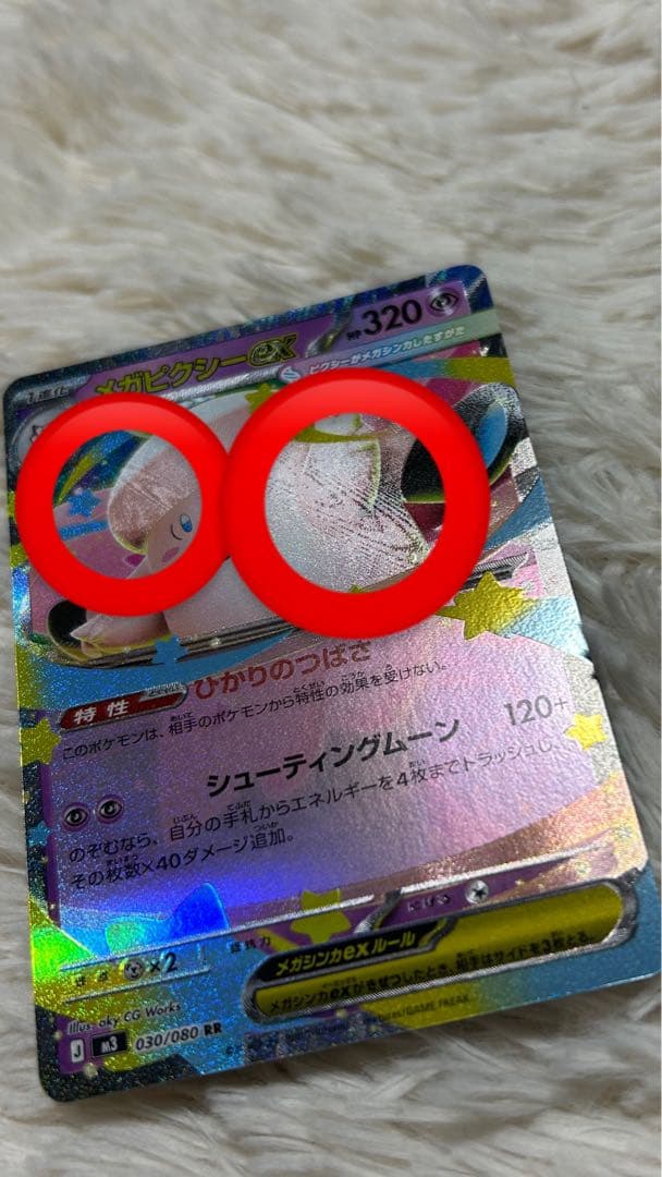 メガピクシーEX 希少エラーカード ムニキスゼロ - メルカリ