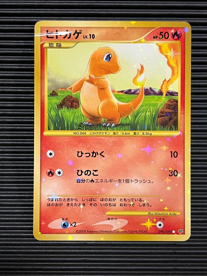 ヒトカゲ　pt ひっかく