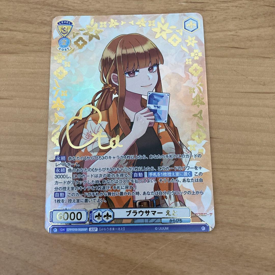 カラフルピーチ ヴァイス ヴァイスシュヴァルツ サイン入り えと