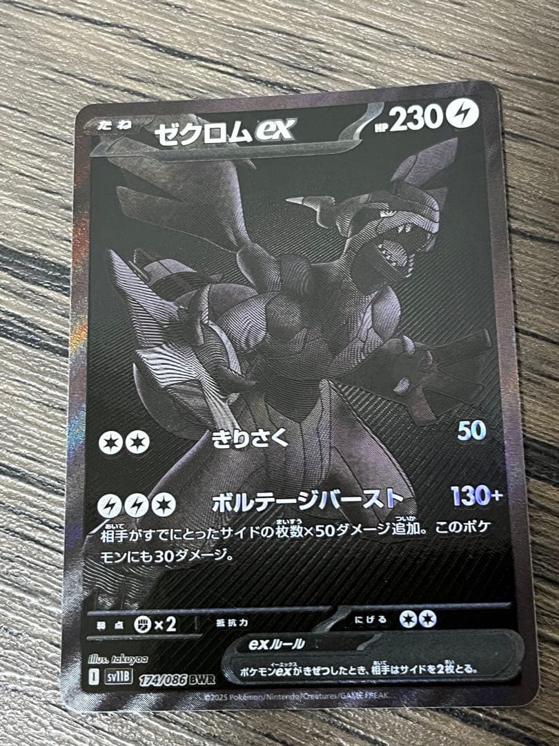 ゼクロム ex 230 HP トレーディングカード - メルカリ