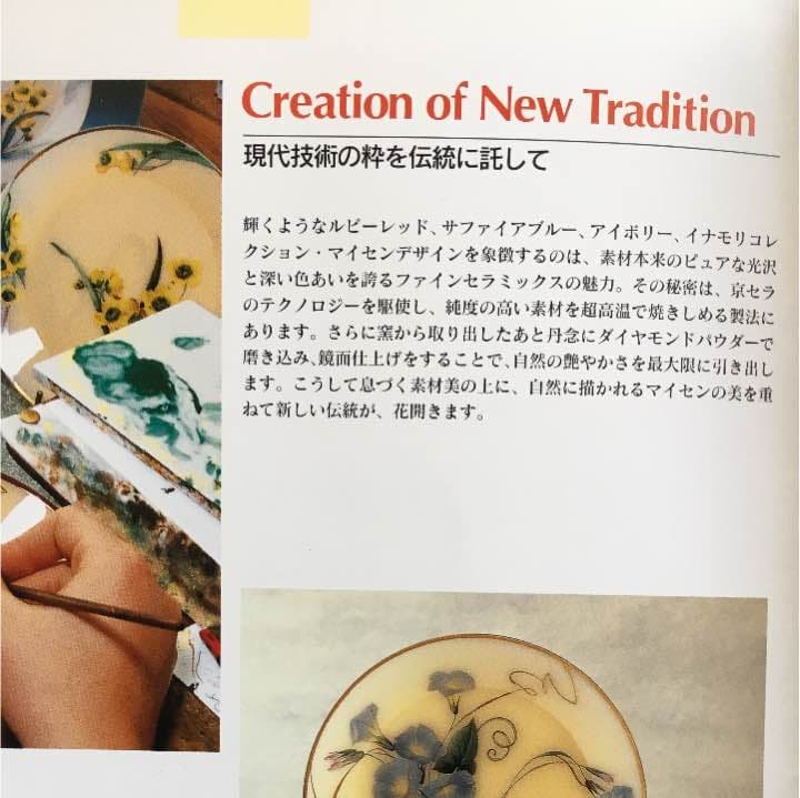 マイセンデザイン イナモリコレクション - メルカリ