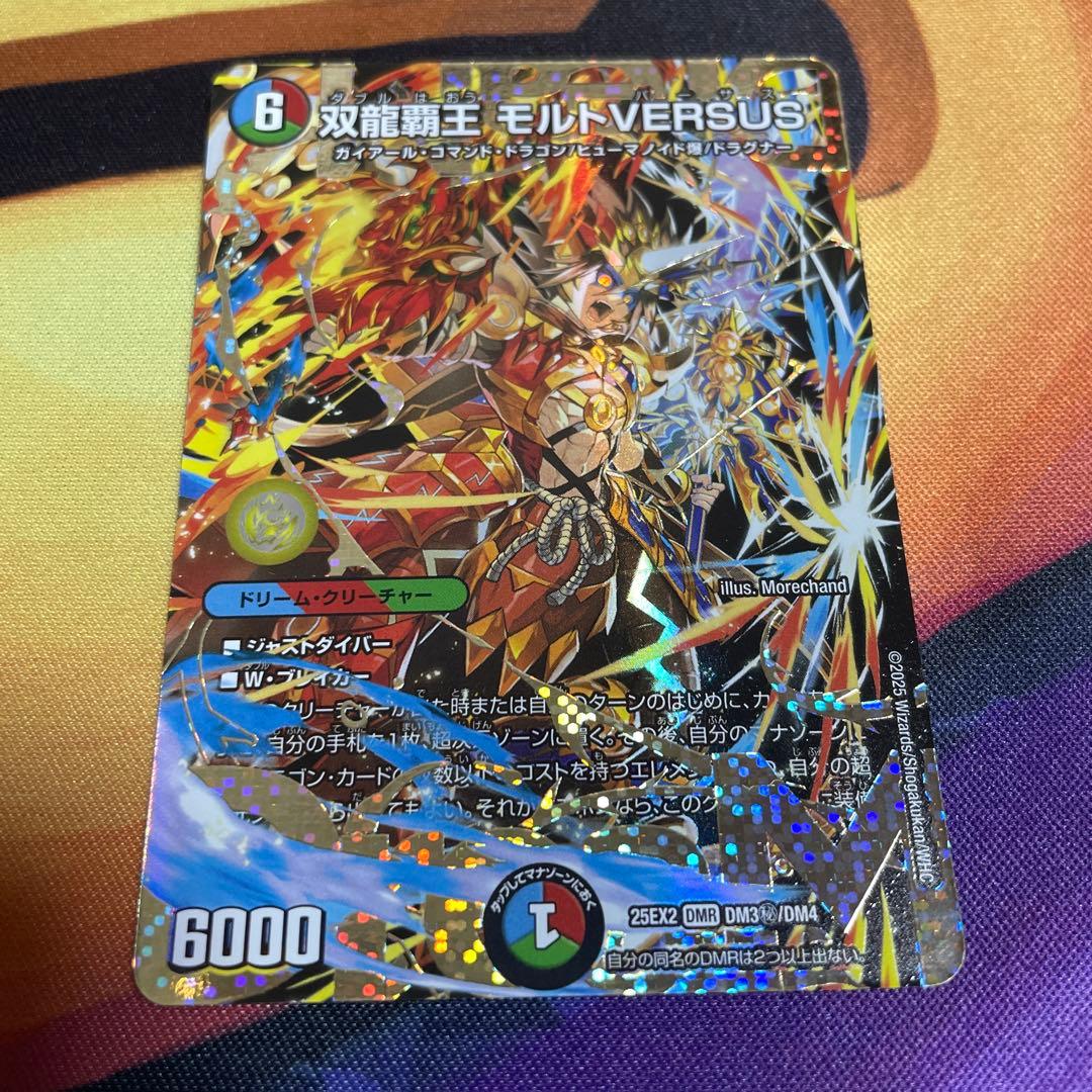 デュエルマスターズ 双龍覇王モルトVERSUS シークレット - メルカリ