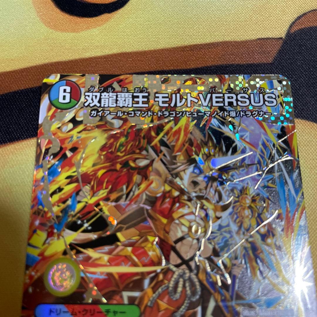 デュエルマスターズ 双龍覇王モルトVERSUS シークレット - メルカリ