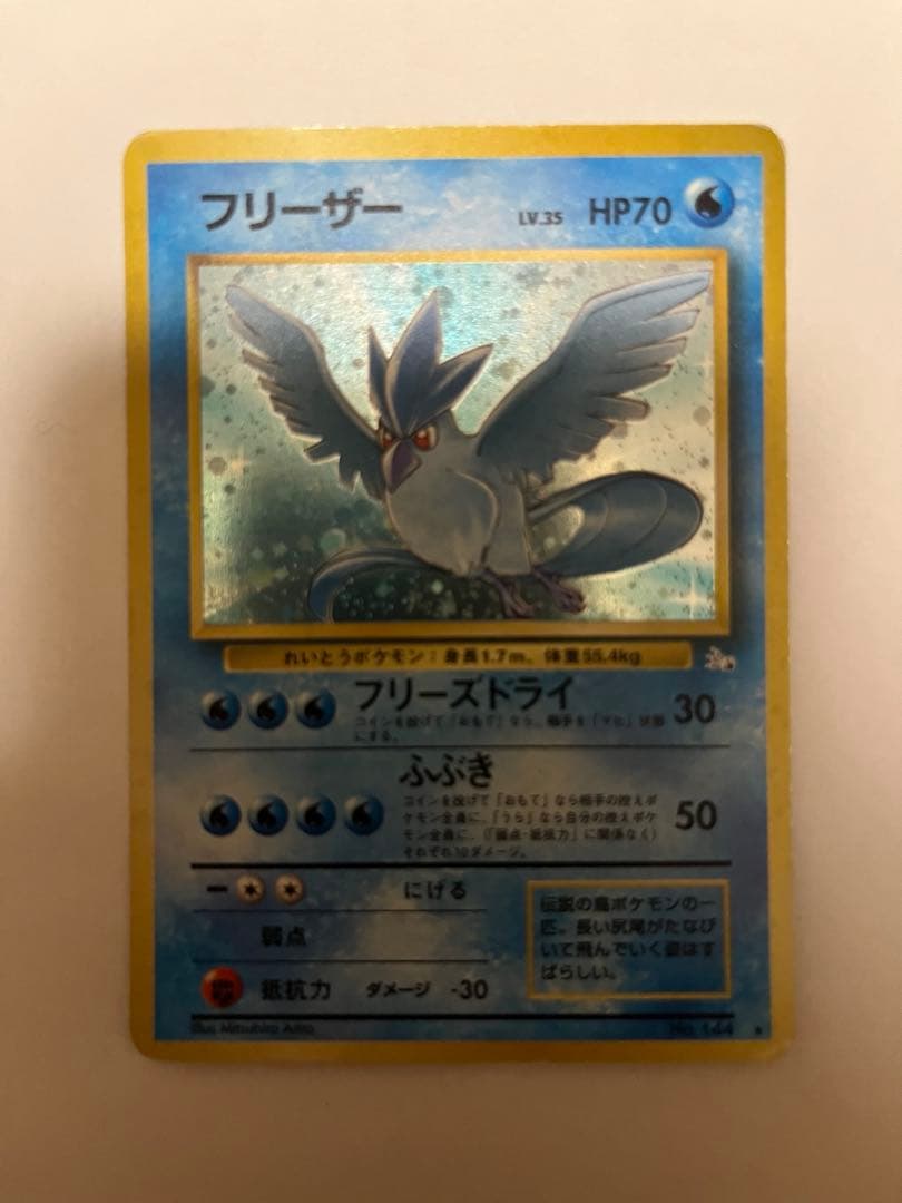 フリーザー ポケモンカード HP70 旧裏 - メルカリ