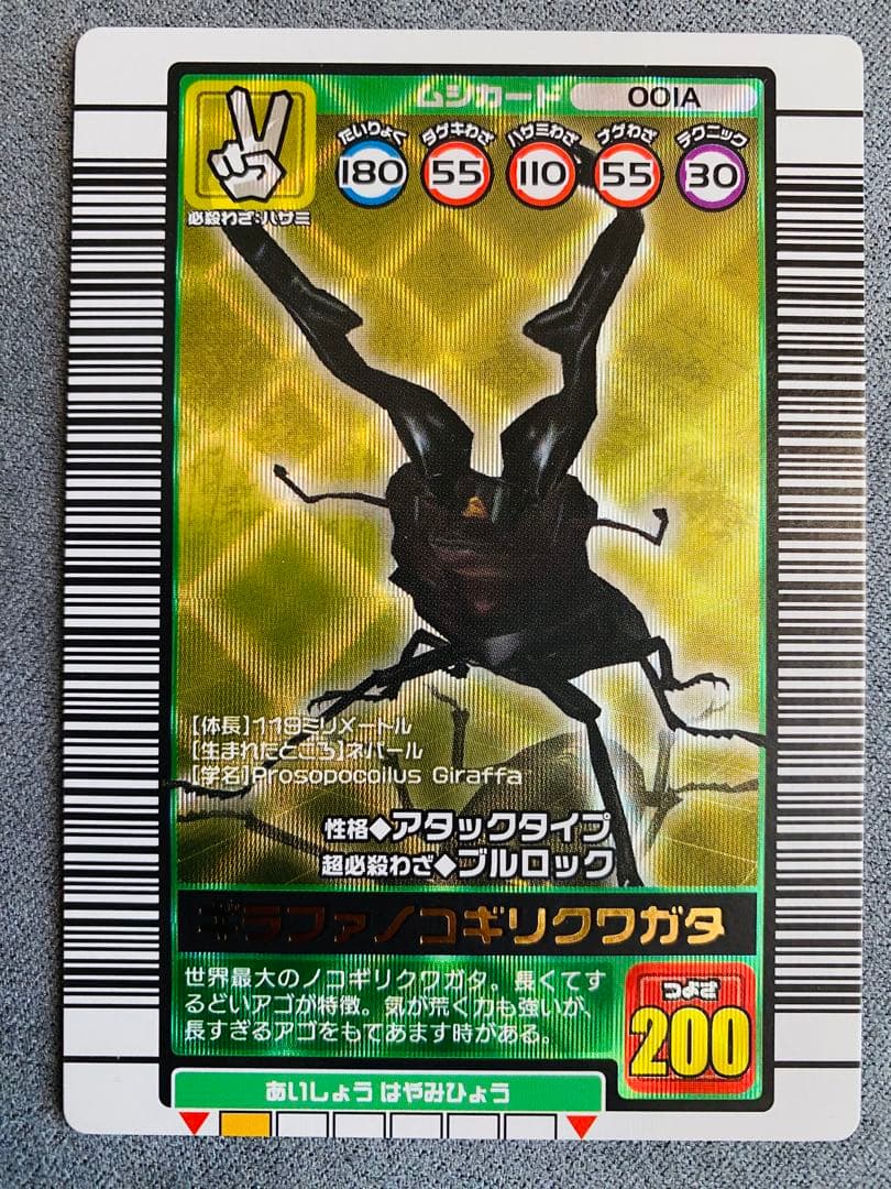 美品】初期 ムシキングカード 2003 - メルカリ