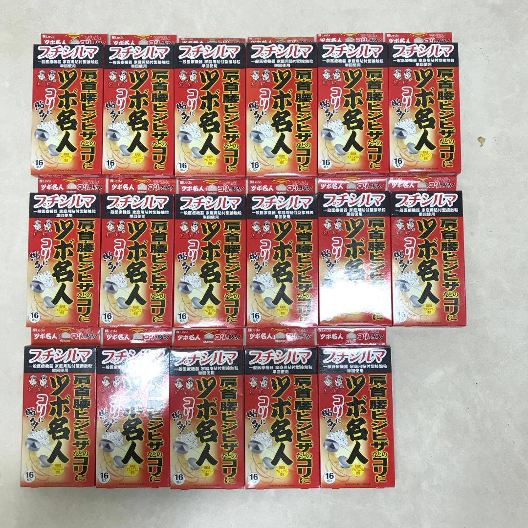 未使用Leda プチシルマ ツボ名人 未開封１６箱 開封１箱 計２７２粒