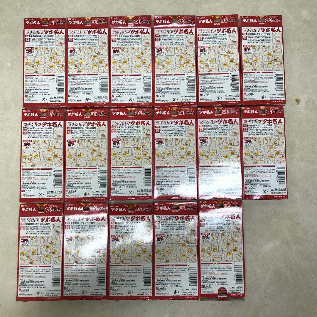 未使用Leda プチシルマ ツボ名人 未開封１６箱 開封１箱 計２７２粒
