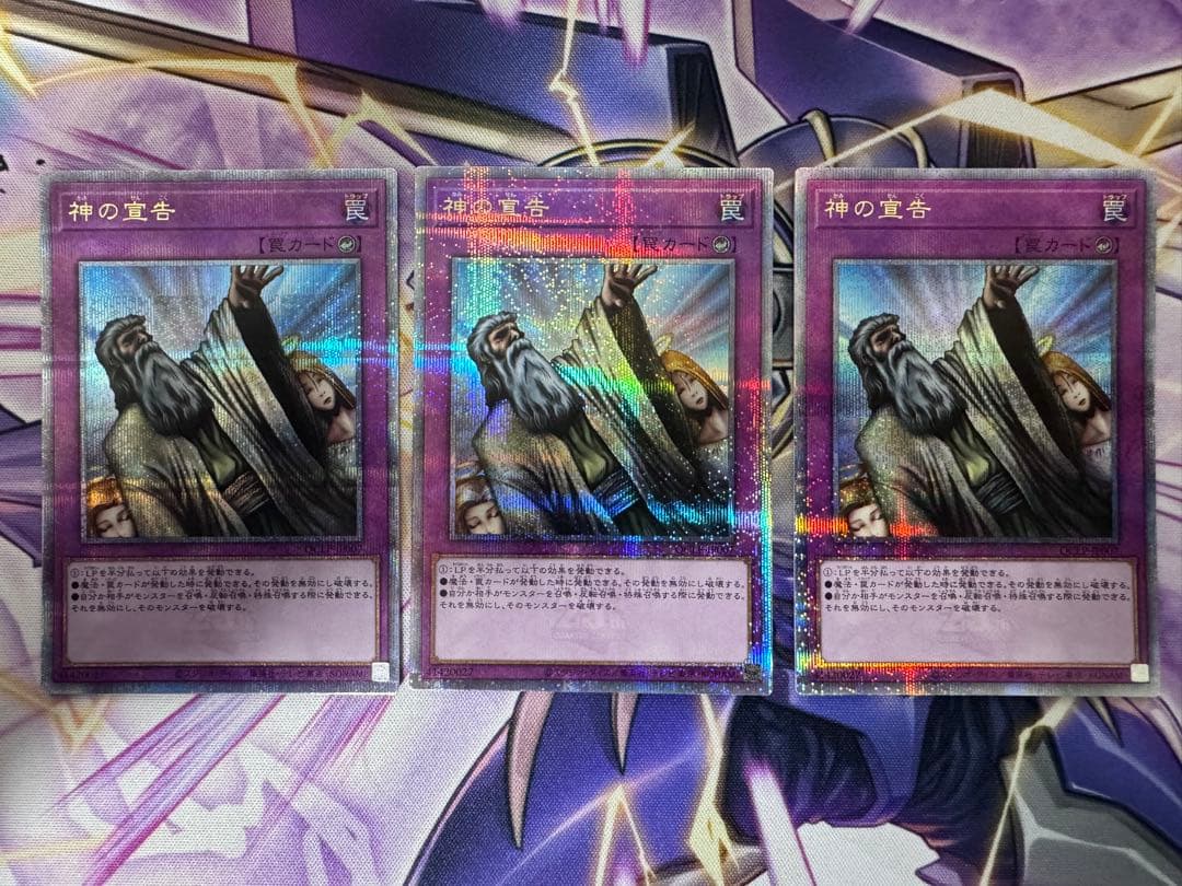 遊戯王　神の宣告　クオシク3枚セット　25th