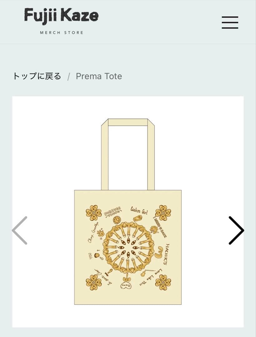藤井風Prema Tote トートバッグ - メルカリ