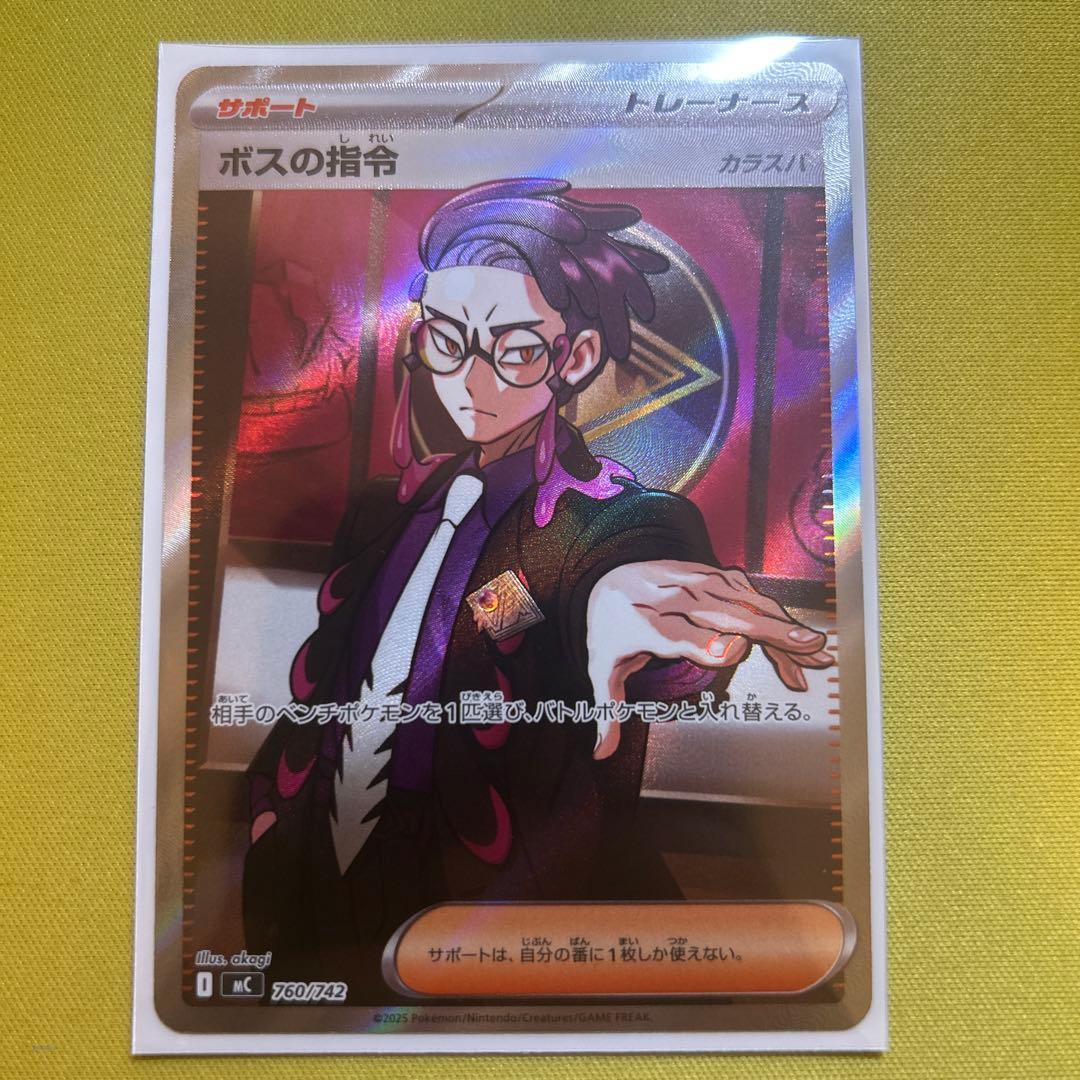 ボスの指令 カラスバ　SR