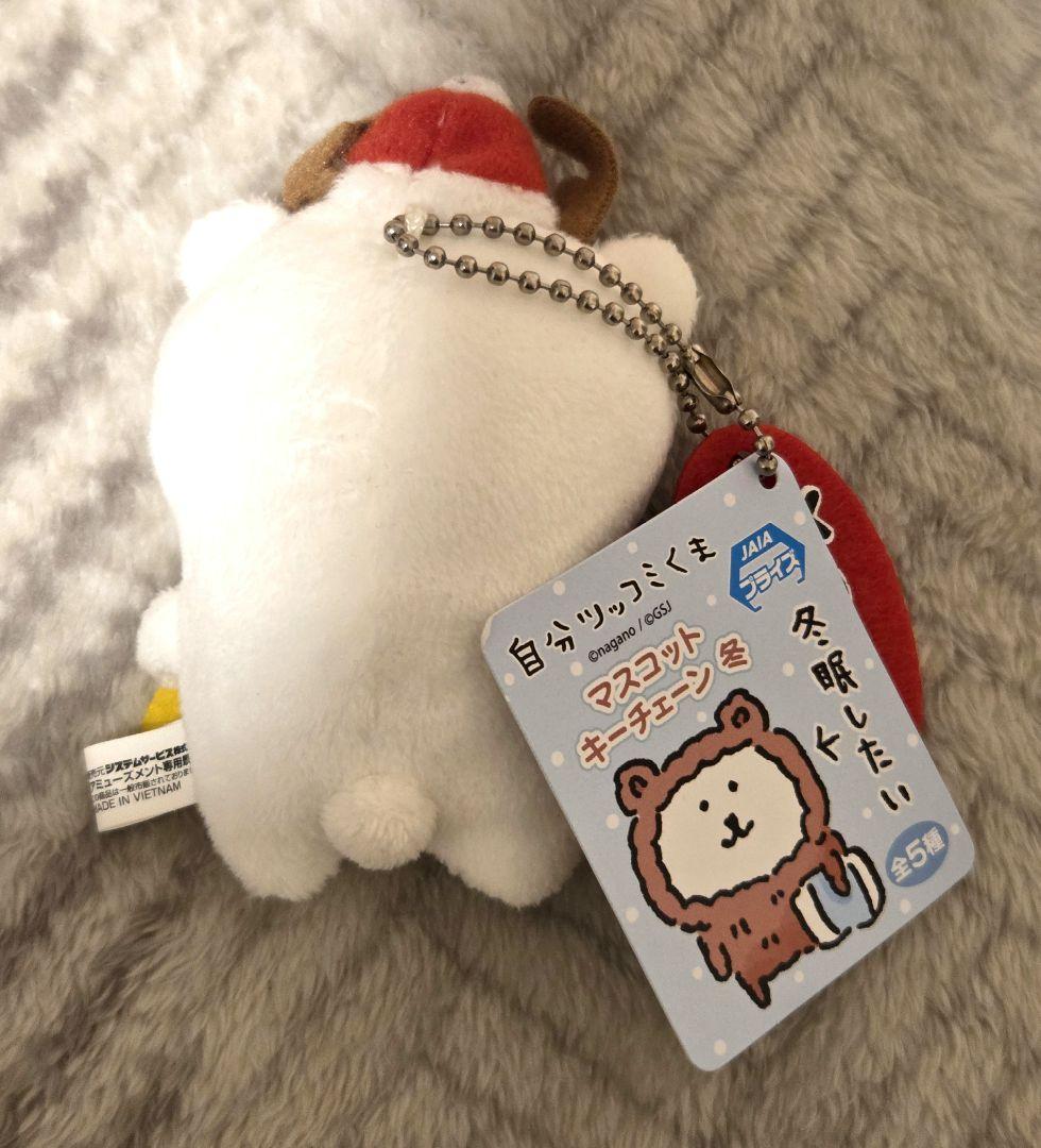 自分ツッコミくま マスコットキーチェーン 冬 - メルカリ