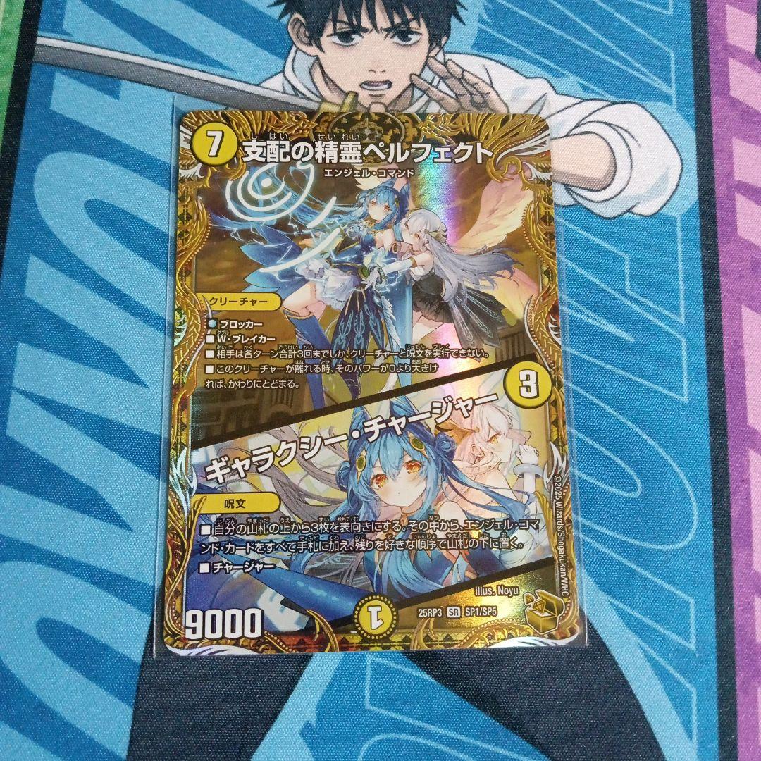 支配の精霊ペルフェクト デュエルマスターズ 支配の精霊ペルフェクト/ギャラクシー・チャージャー【SR】{25EX11/89