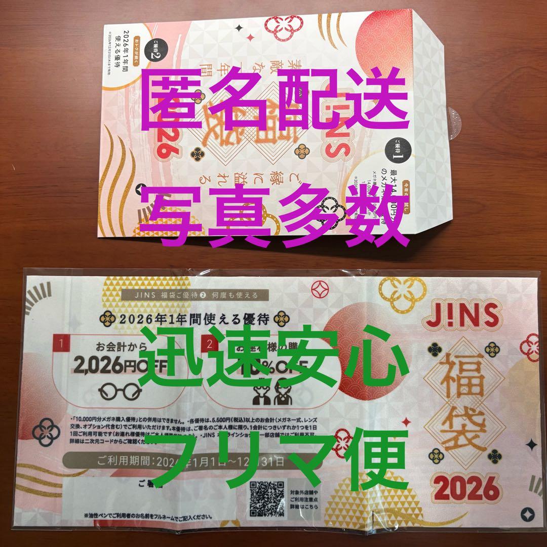 新品未使用 ジンズ JINS 福袋 2026 割引券付き 10000円 1万円分