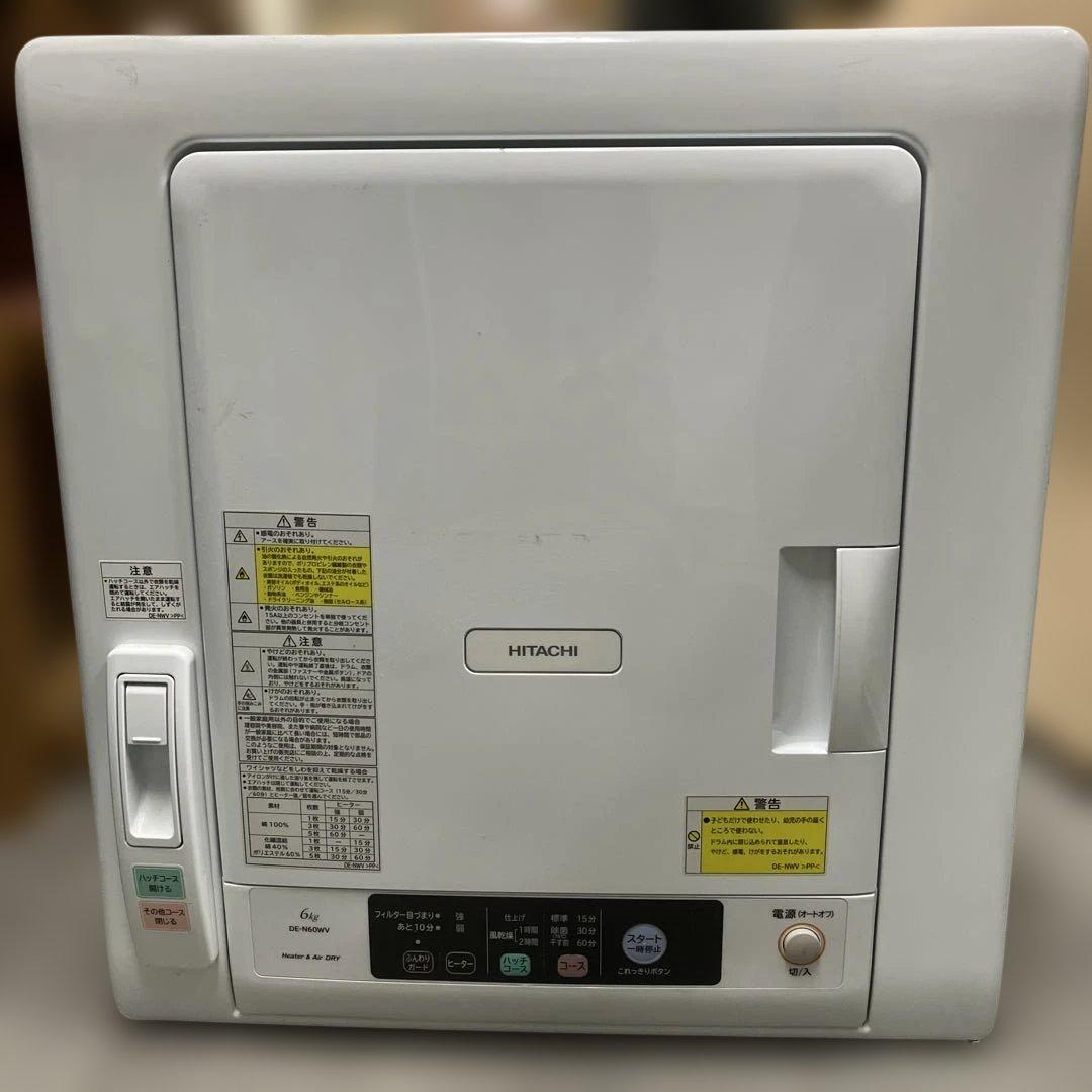 HITACHI 衣類乾燥機 DE-N60WV 日立 2018年製