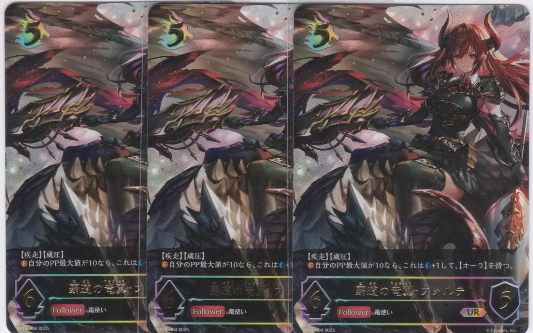 覇道の竜翼・フォルテ　UR　３枚　BP16　新たなる創世　ちゅうてつ