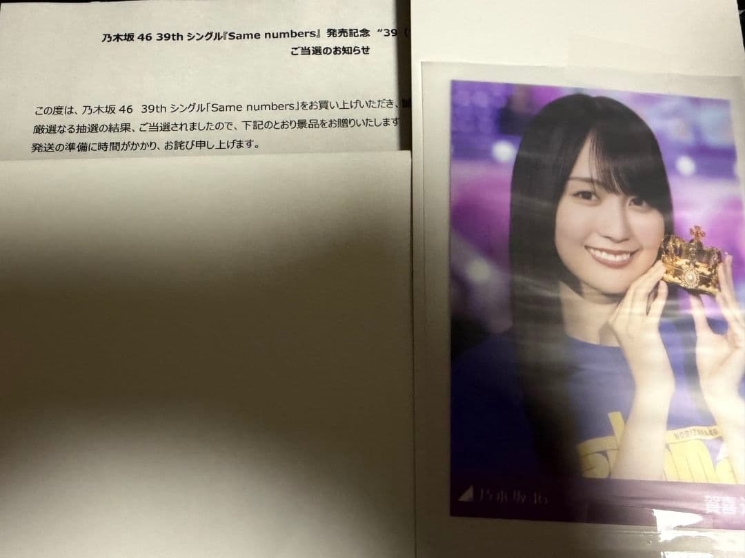 乃木坂46 プレミアム生写真 賀喜遥香 当選書付き