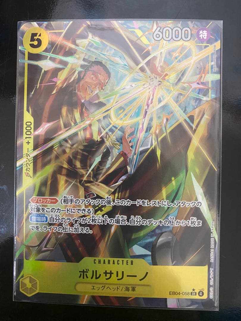 ボルサリーノ キャラクターカード 5コスト 6000パワー - メルカリ