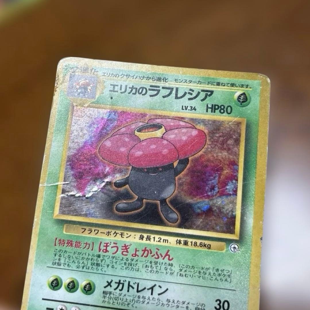 ポケモンカード 旧裏 エリカのラフレシア - メルカリ