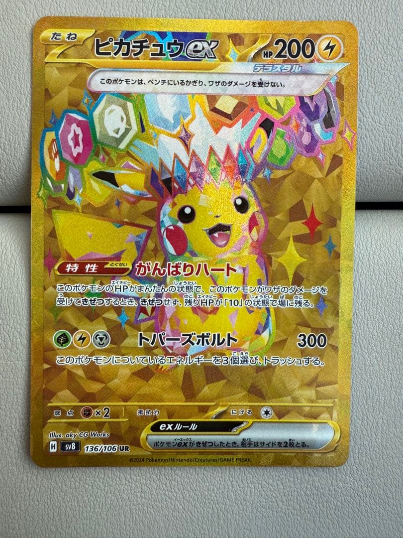 ピカチュウex UR