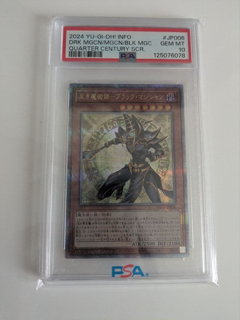 黒き魔術師ブラックマジシャン　25thシク　psa10 黒き魔術師-ブラック・マジシャン(25thレア) | クォーターセンチュリー
