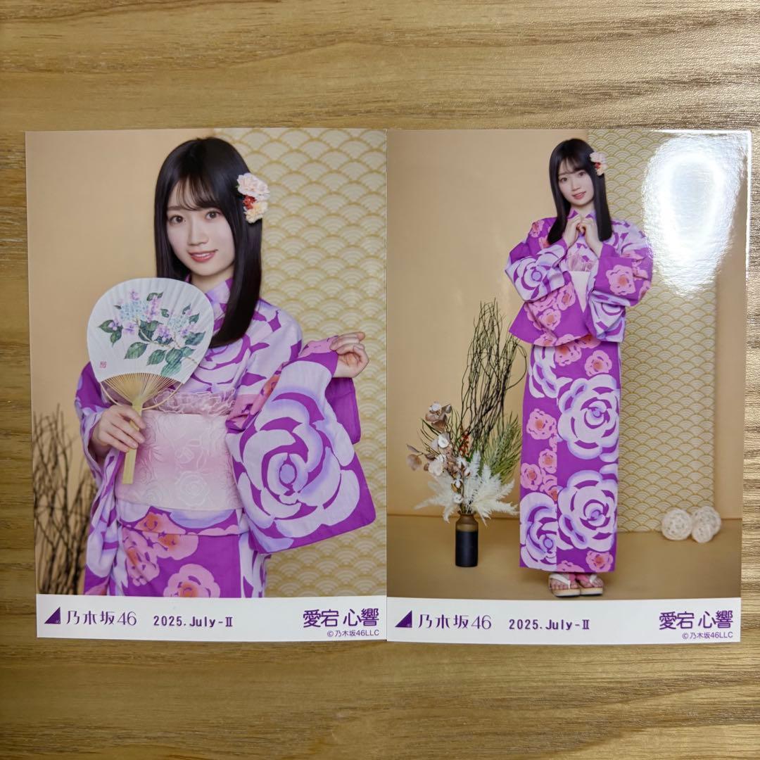 乃木坂46 生写真 愛宕心響 浴衣 チュウ ヒキ - メルカリ