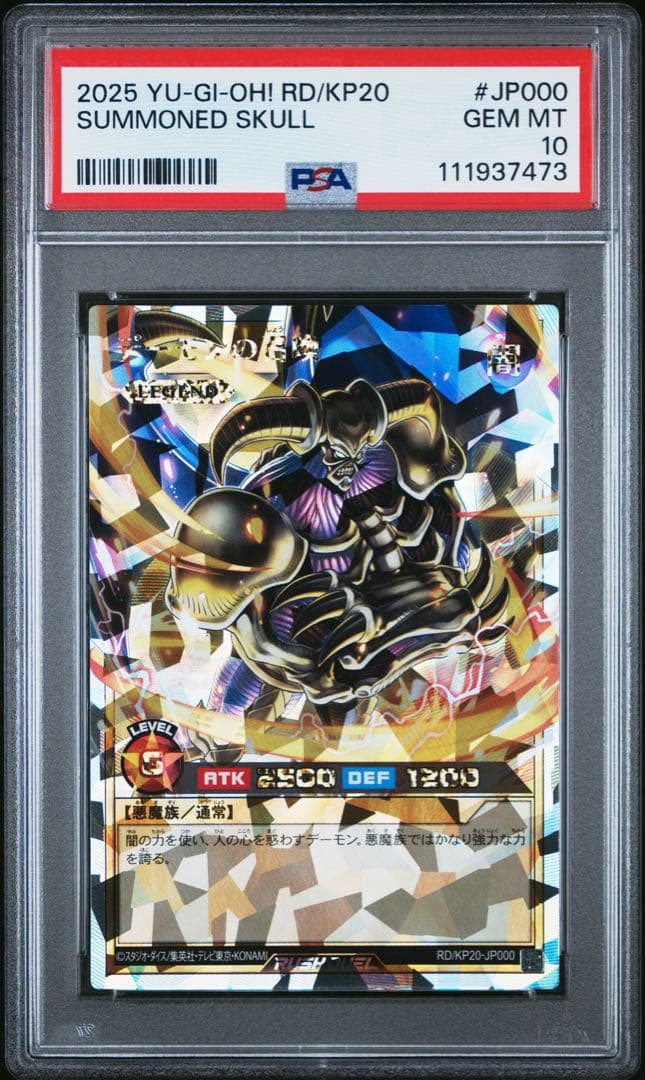 遊戯王ラッシュデュエル　デーモンの召喚　オーバーラッシュレア　PSA10