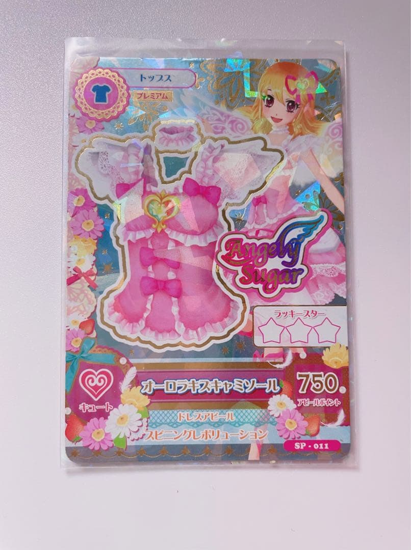 アイカツカード オーロラキスコーデ キャミソール - メルカリ