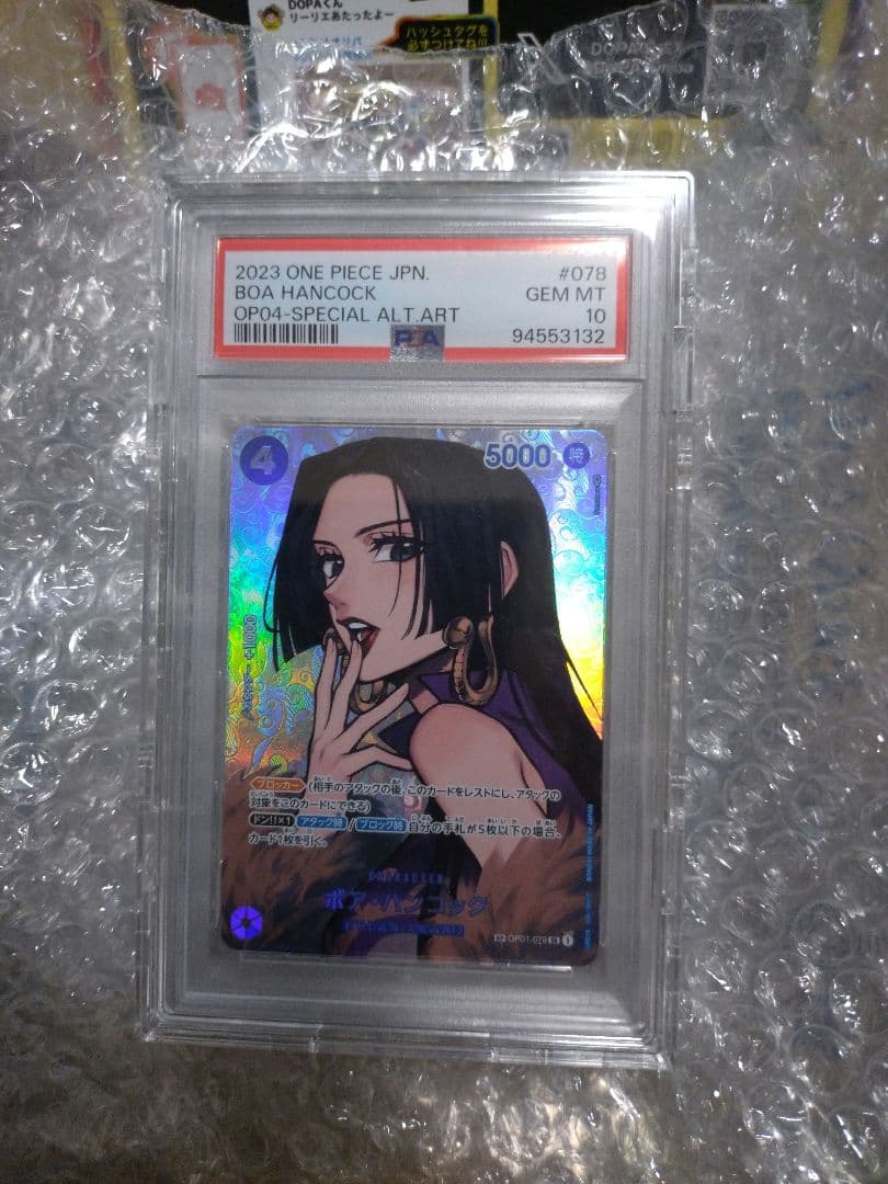 ボア・ハンコック SR カード PSA 10