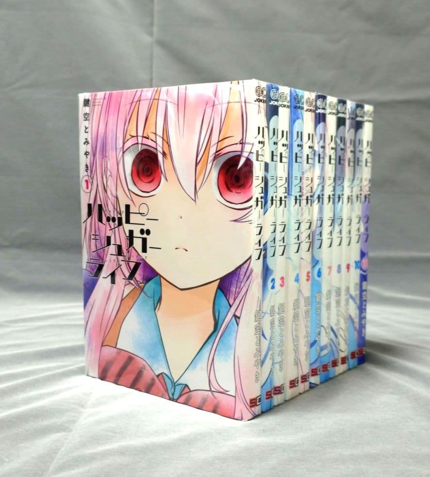 【レンタルアップ品】ハッピーシュガーライフ 1〜11巻 全巻