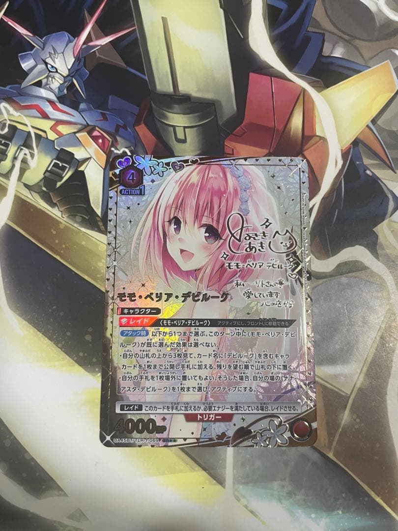 ユニオンアリーナ To LOVEる とらぶる SR ☆2 星2 モモ サイン