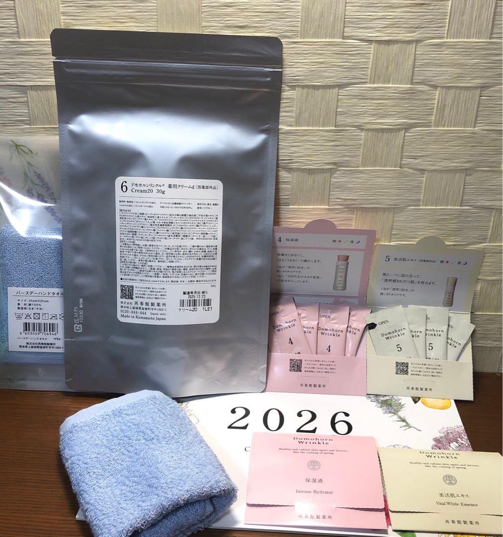 ドモホルンリンクルクリーム20トライアルセット16包ハンカチ