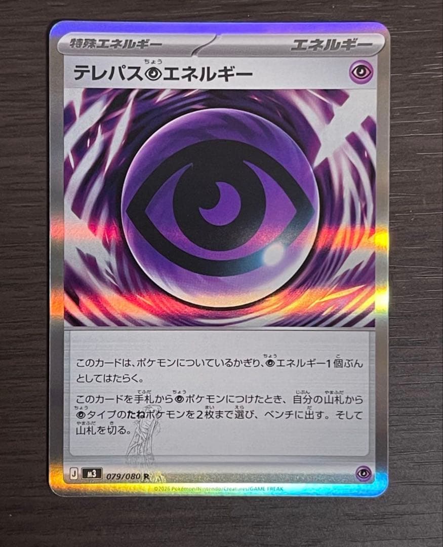 【美品】テレパス超エネルギー エラー