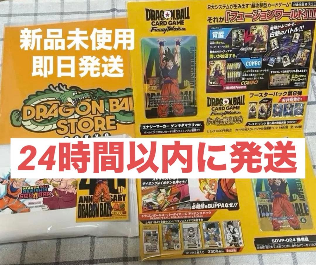 ドラゴンボール　ゲンキダマツリ　会場限定　入場者特典セット　24時間以内に発送