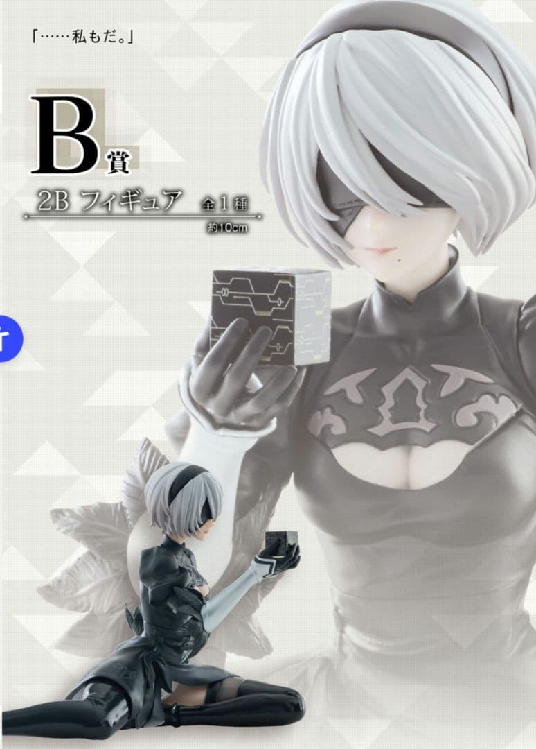 NieR:Automata一番くじ 2B フィギュア アニメ『ニーア オートマタ』放送記念くじが本日（3/21）よりローソン