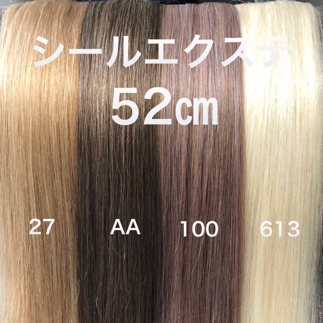 シールエクステ 52 ロングスストレート