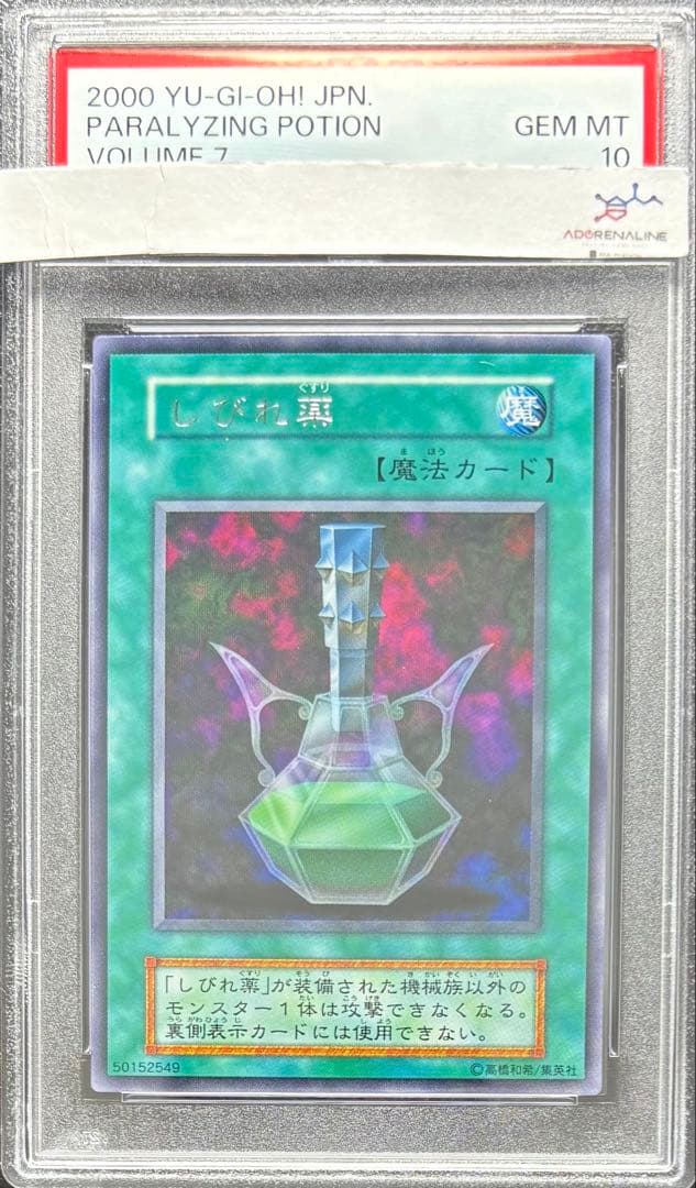 【PSA10】しびれ薬 レア 初期 字レア Amazon.co.jp: 【シングルカード】遊戯王 しびれ薬 DL4-066